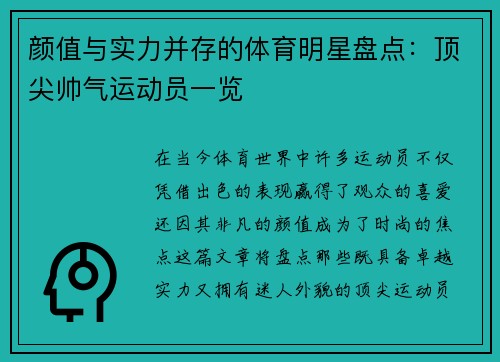 颜值与实力并存的体育明星盘点：顶尖帅气运动员一览