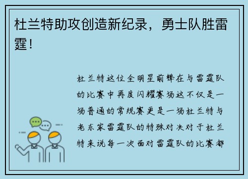 杜兰特助攻创造新纪录，勇士队胜雷霆！
