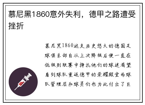 慕尼黑1860意外失利，德甲之路遭受挫折