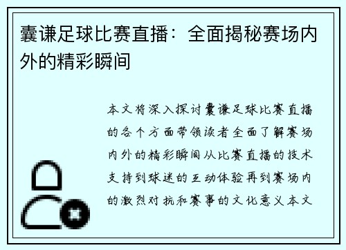 囊谦足球比赛直播：全面揭秘赛场内外的精彩瞬间